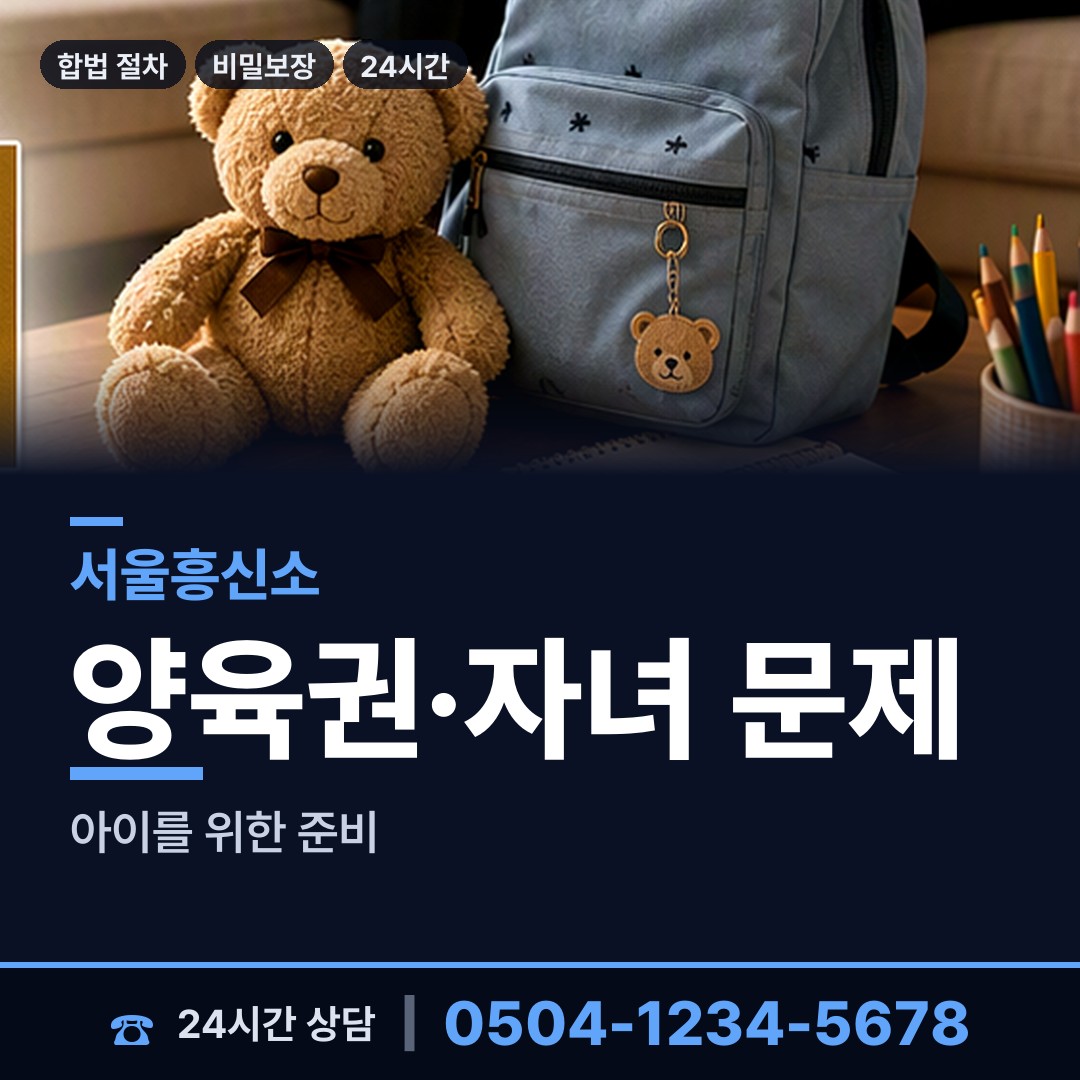 서울 개포2동 이혼전조사 상담 안내